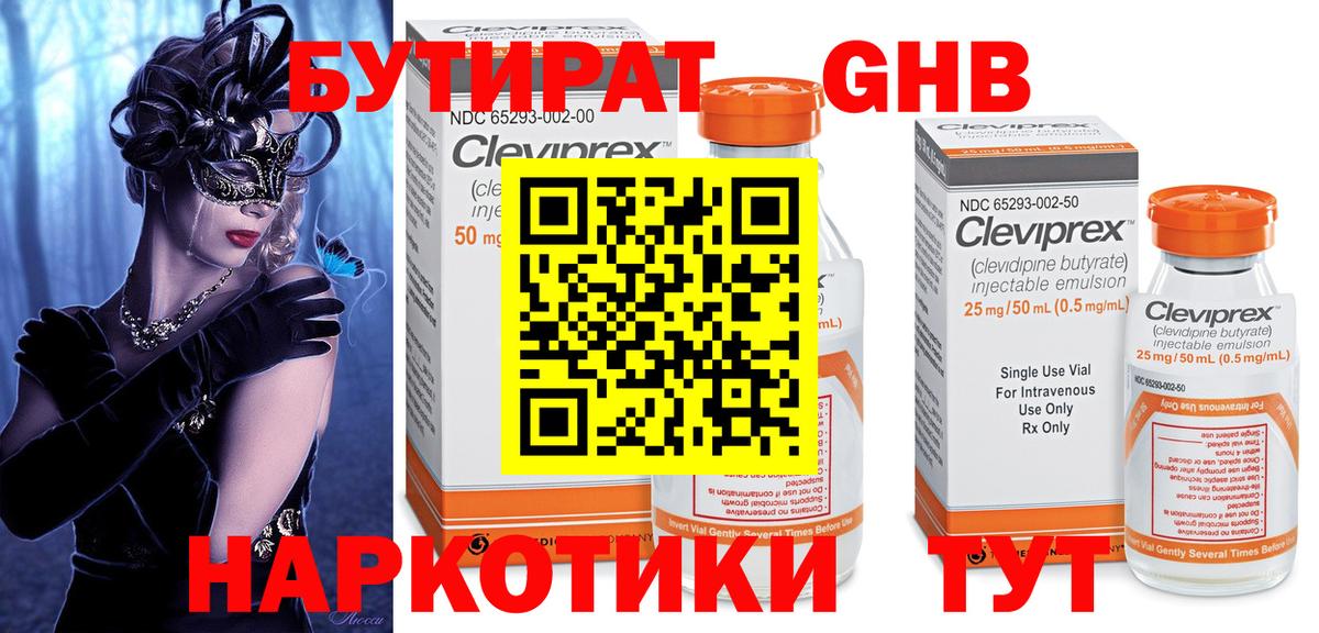 Бутират 99% Ликино-Дулёво