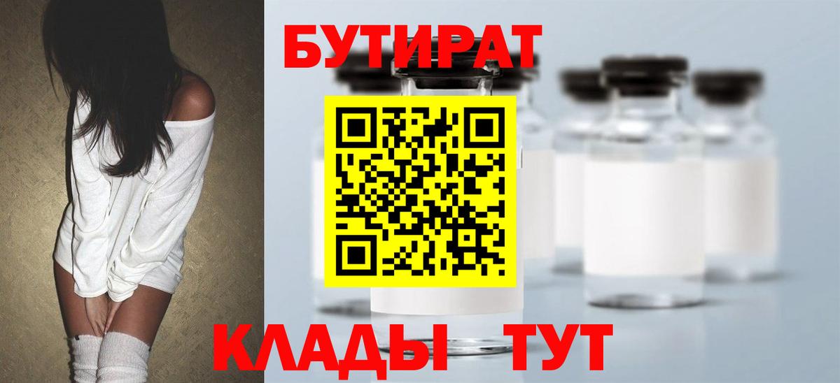 БУТИРАТ  Бутират буратино  Вход с VPN  Ликино-Дулёво 