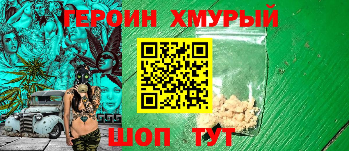 Героин Heroin Ликино-Дулёво